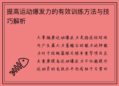 提高运动爆发力的有效训练方法与技巧解析