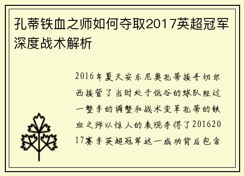 孔蒂铁血之师如何夺取2017英超冠军深度战术解析