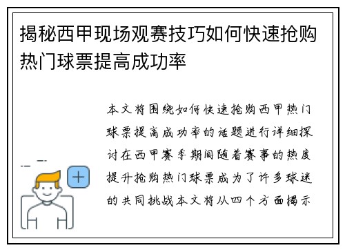 揭秘西甲现场观赛技巧如何快速抢购热门球票提高成功率