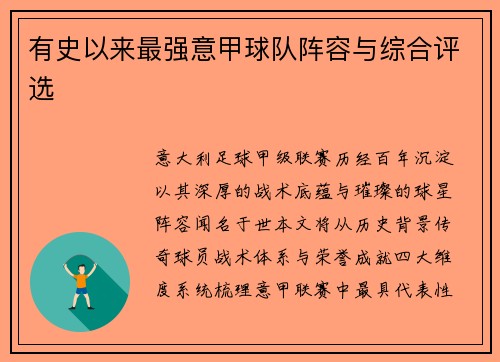 有史以来最强意甲球队阵容与综合评选