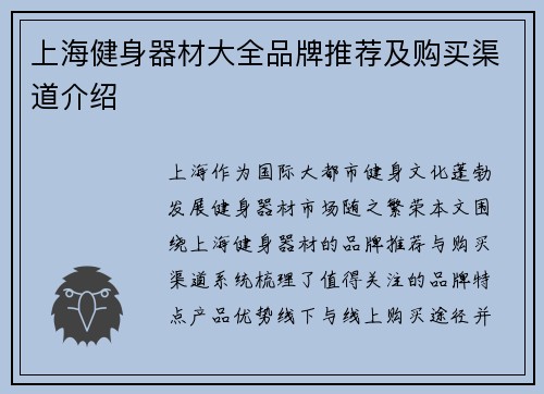 上海健身器材大全品牌推荐及购买渠道介绍