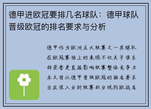 德甲进欧冠要排几名球队：德甲球队晋级欧冠的排名要求与分析