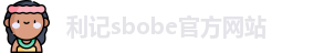 利记